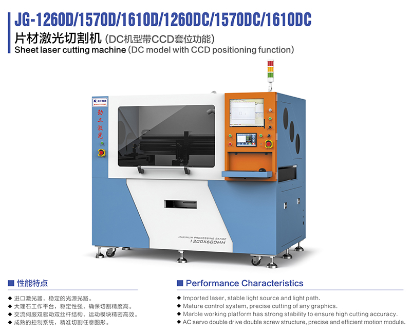 JG-12600 1570D 16100 片材激光切割机.JPG